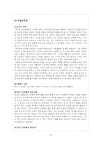 [교육철학] 루소의 <에밀> 교육사상-19