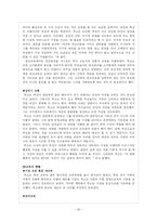 [교육철학] 루소의 <에밀> 교육사상-20