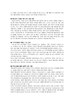 [통상정책] 우리나라 통상정책의 문제점과 개선방향-7