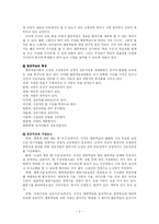 교육방법 및 교육공학-협동학습 교육사례-3