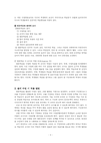 교육방법 및 교육공학-협동학습 교육사례-4