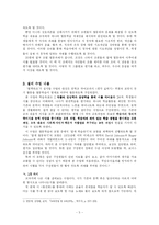 교육방법 및 교육공학-협동학습 교육사례-5