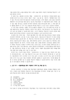교육방법 및 교육공학-협동학습 교육사례-6