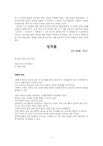 교육방법 및 교육공학-협동학습 교육사례-7