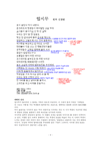 교육방법 및 교육공학-협동학습 교육사례-8
