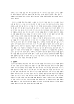 교육방법 및 교육공학-협동학습 교육사례-9