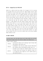 [지적학] 세계의 지적공부와 우리나라의 지적발전방안-2