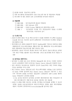 [지적학] 세계의 지적공부와 우리나라의 지적발전방안-6