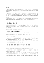 [지적학] 세계의 지적공부와 우리나라의 지적발전방안-11