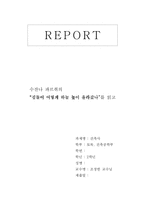 [건축사] `집들이 어떻게 하늘높이 올라갔나?`를 읽고-4
