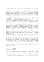 [노신] 중국문학가 노신의 문학세계와 사상-7