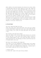[가정교육] 가정교육의 문제점과 해결방안-4