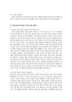 [가정교육] 가정교육의 문제점과 해결방안-6