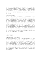 [가정교육] 가정교육의 문제점과 해결방안-7
