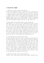 [가정교육] 가정교육의 문제점과 해결방안-9
