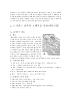 [건축사] 르네상스 매너리즘 건축-2