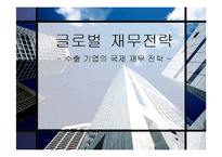 한진중공업 재무전략-1