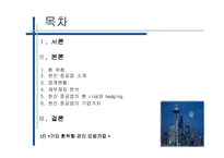 한진중공업 재무전략-2