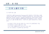 한진중공업 재무전략-9