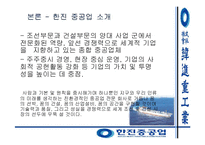 한진중공업 재무전략-11