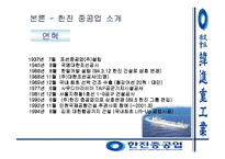 한진중공업 재무전략-12