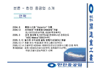 한진중공업 재무전략-14