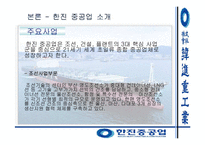 한진중공업 재무전략-16