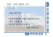 한진중공업 재무전략-17