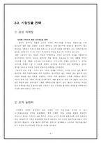 [국제경영전략] 롤리타렘피카에 대해서-8