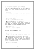 [국제경영전략] 롤리타렘피카에 대해서-11