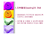 지휘활동과 통제활동-4