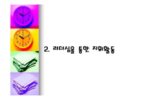 지휘활동과 통제활동-6