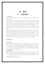 [경제학원론] 청년실업 문제에 대한 원인분석 및 해결방안-5