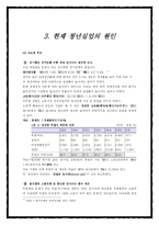 [경제학원론] 청년실업 문제에 대한 원인분석 및 해결방안-11