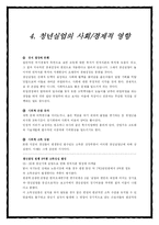 [경제학원론] 청년실업 문제에 대한 원인분석 및 해결방안-15