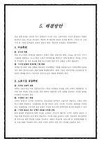 [경제학원론] 청년실업 문제에 대한 원인분석 및 해결방안-18