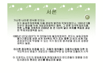 [국제경영] 현대자동차의 인도공장 현지인관리-3