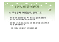 [국제경영] 현대자동차의 인도공장 현지인관리-4