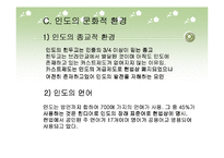 [국제경영] 현대자동차의 인도공장 현지인관리-6