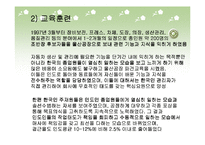 [국제경영] 현대자동차의 인도공장 현지인관리-9