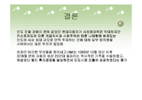 [국제경영] 현대자동차의 인도공장 현지인관리-15