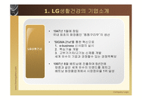 [국제경영전략] LG생활건강의 베트남진출 사례-3