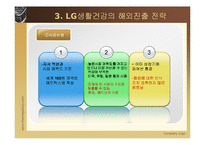 [국제경영전략] LG생활건강의 베트남진출 사례-7