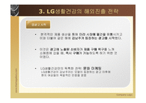 [국제경영전략] LG생활건강의 베트남진출 사례-11