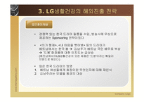 [국제경영전략] LG생활건강의 베트남진출 사례-12