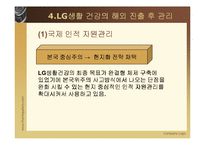 [국제경영전략] LG생활건강의 베트남진출 사례-13