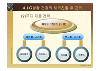 [국제경영전략] LG생활건강의 베트남진출 사례-14