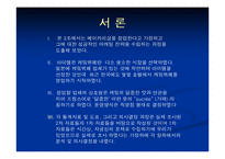[마케팅] Bakery 창업을 위한 성공적인 Marketing 전략-3