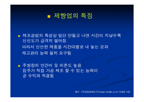 [마케팅] Bakery 창업을 위한 성공적인 Marketing 전략-9