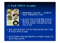 [마케팅] Bakery 창업을 위한 성공적인 Marketing 전략-16